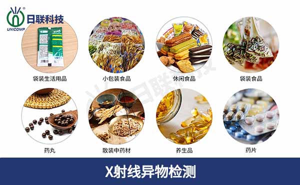 什么是X光異物檢測機(jī)？其工作原理和應(yīng)用方向分別是什么？