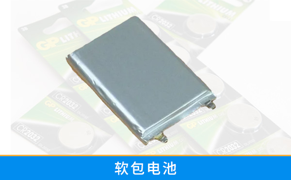 關注電池安全，防患未