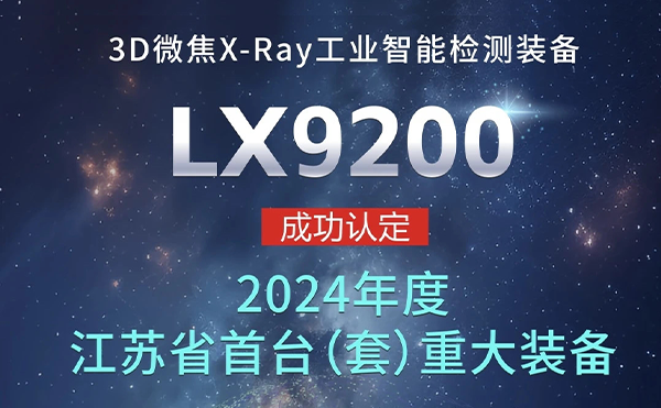 春晚為什么選擇無(wú)錫？日聯(lián)科技首臺(tái)（套）揭曉謎底
