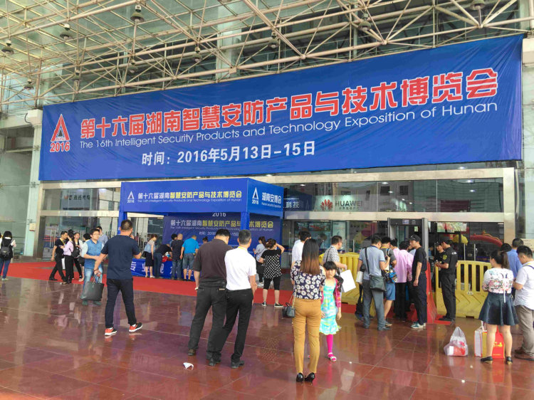 各路名企齊聚長(zhǎng)沙，共筑湖南安防