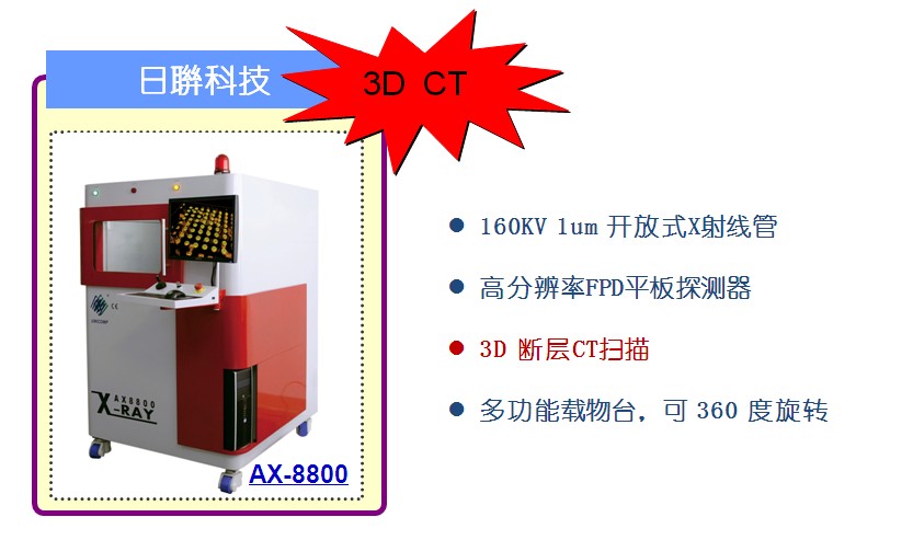 日聯(lián)科技四度蟬聯(lián)EM Asia“創(chuàng)新獎(jiǎng)”，3D CT技術(shù)備受業(yè)界關(guān)注