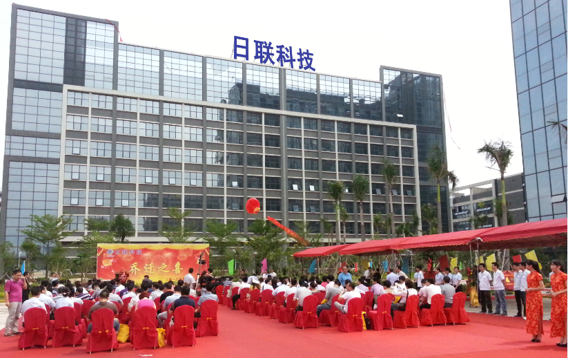 新起點(diǎn)、新輝煌、新目標(biāo) ——恭賀深圳日聯(lián)喬遷一周年