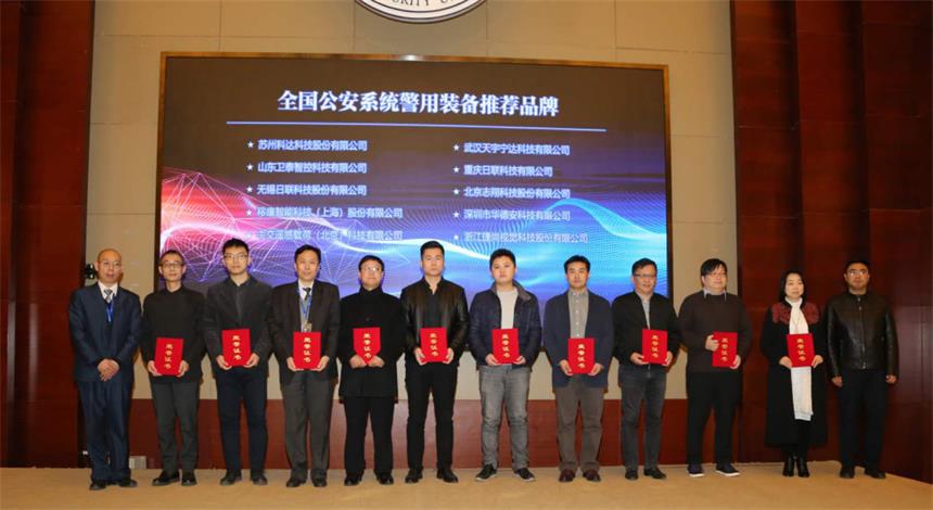 喜訊！日聯(lián)科技榮獲“2017年全國公安系統(tǒng)警用裝備推薦品牌”