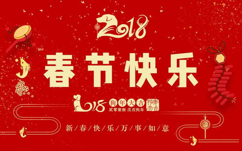 日聯(lián)科技全體同仁恭祝大家新春快樂(lè)、闔家幸福！