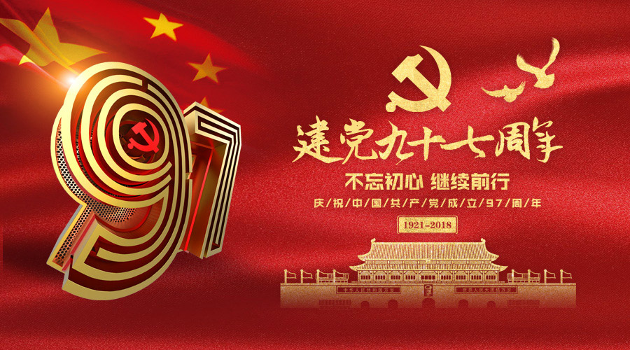 慶祝建黨97周年，日聯科技砥礪奮進