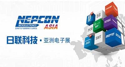 2019 NEPCON ASIA亞洲電子展，日聯(lián)科技展示智能化解決方案